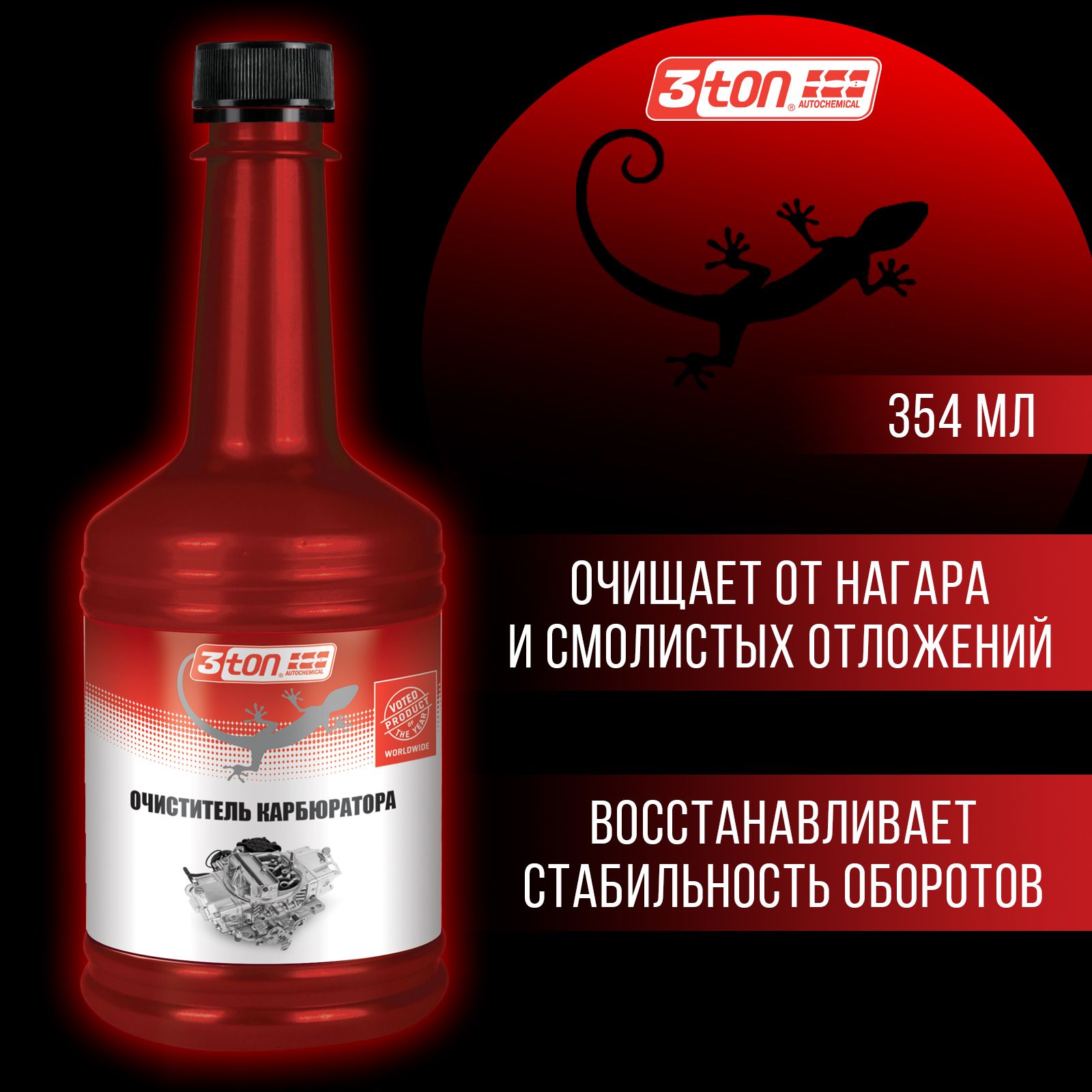 Очиститель карбюратора 3ton ТТ-300 CARBURETOR CLEANER 354 мл