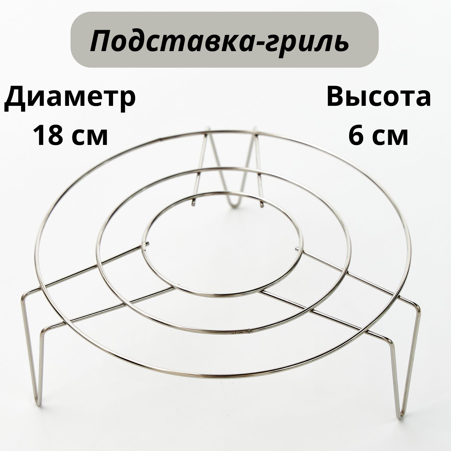 Подставка-грильдляСВЧ,подгорячее,18x18x6см.