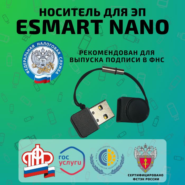 Носитель для электронной подписи ESMART Token NANO Токен для ЭЦП