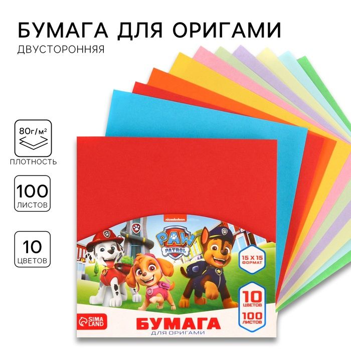 Бумага для оригами Paw Patrol Немелованная двусторонняя, 15х15 см, 100 листов, 10 цветов, 80 г/м2, в пакете