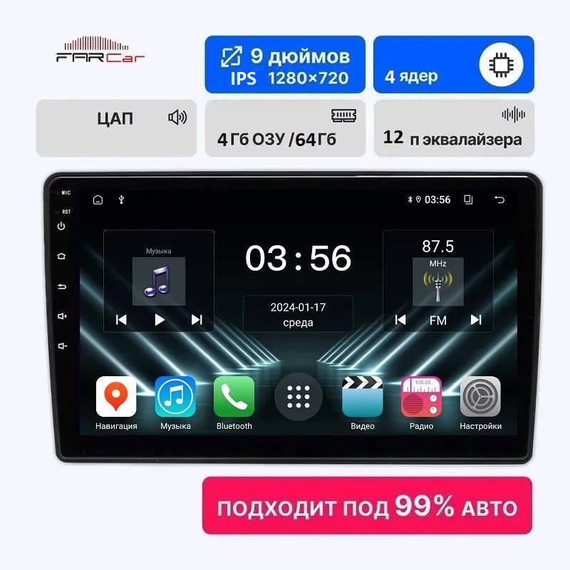 Магнитола9дюймовFarCarнаAndroid13(4GB/64GB/WiFi/GPS/BT/IPS)