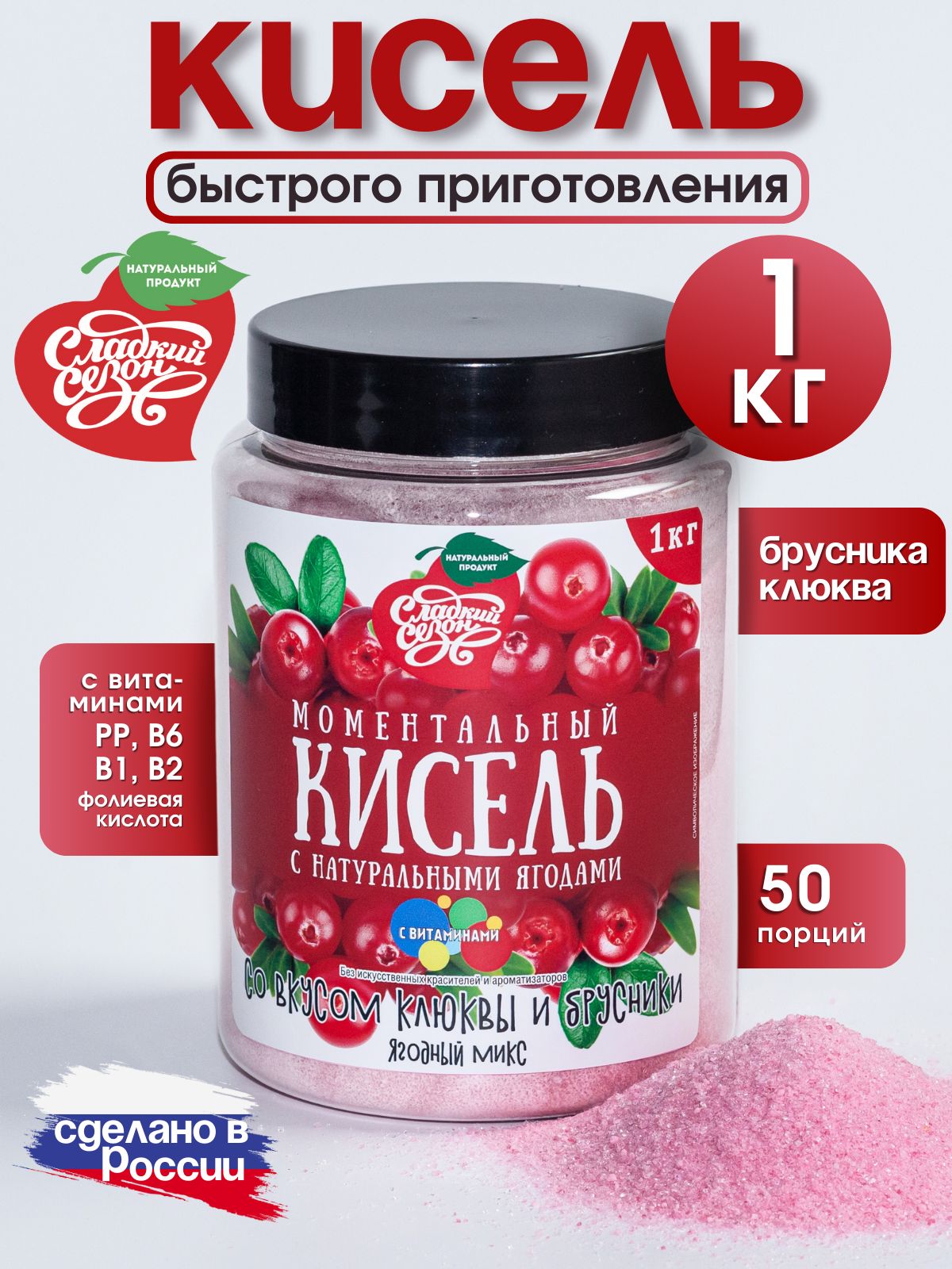 Кисель со вкусом клюквы и брусники быстрорастворимый быстрого приготовления в банке 1 кг. Сладкий сезон.