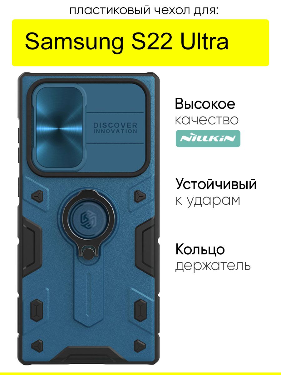 ЧехолдляSamsungGalaxyS22Ultra,серияArmor