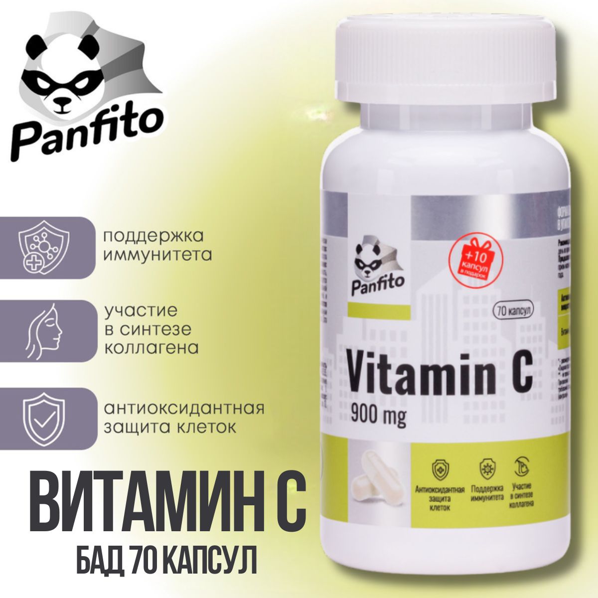 PanfitoВитаминСАскорбиноваякислотаБАДVitaminC70капсул150мл