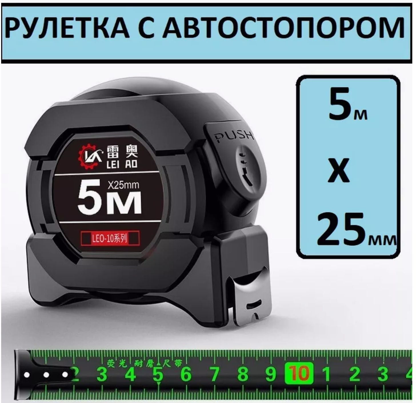 Измерительная рулетка Строительная 5м x 25мм