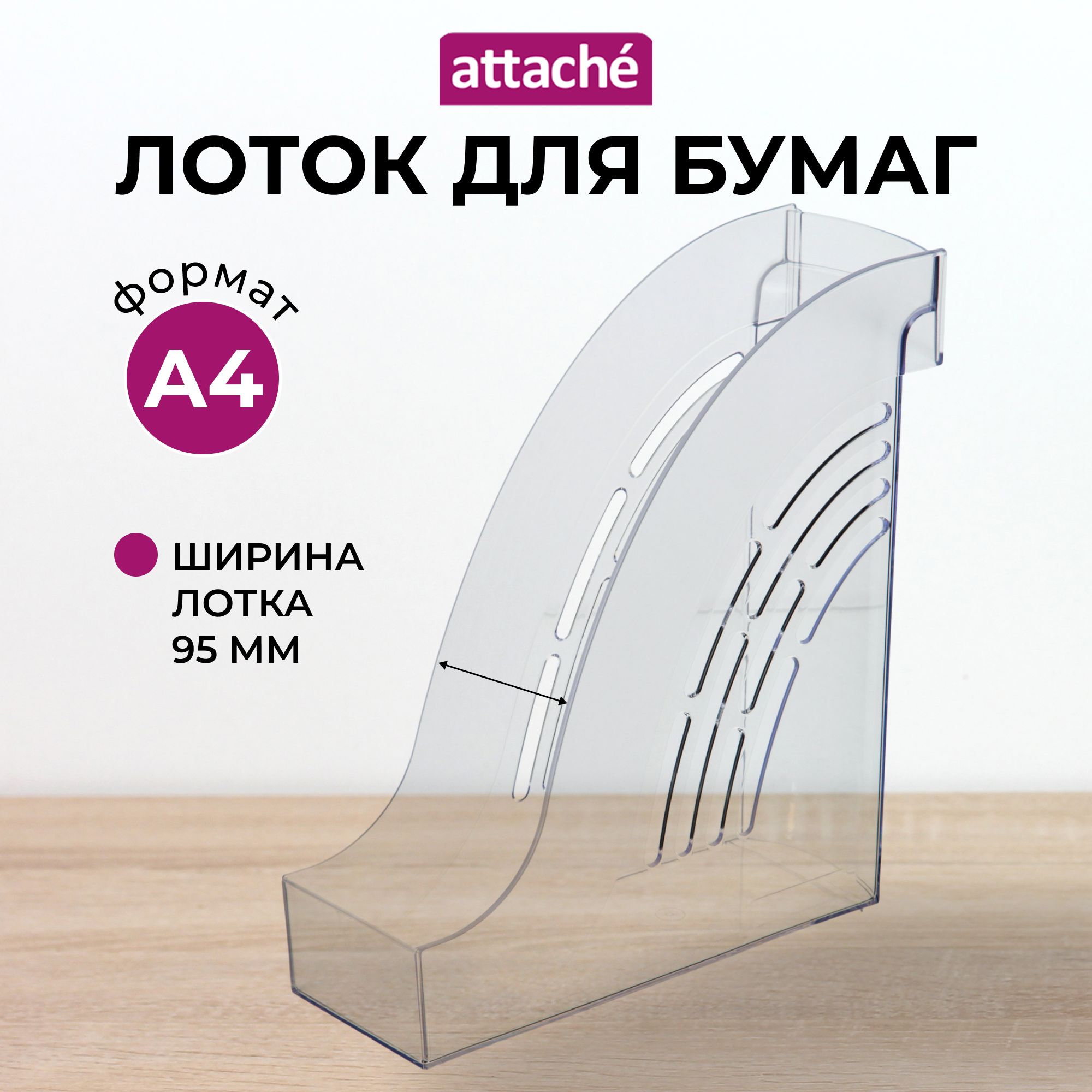 Лоток для бумаг Attache, вертикальный, 1 отделение, 1 штука