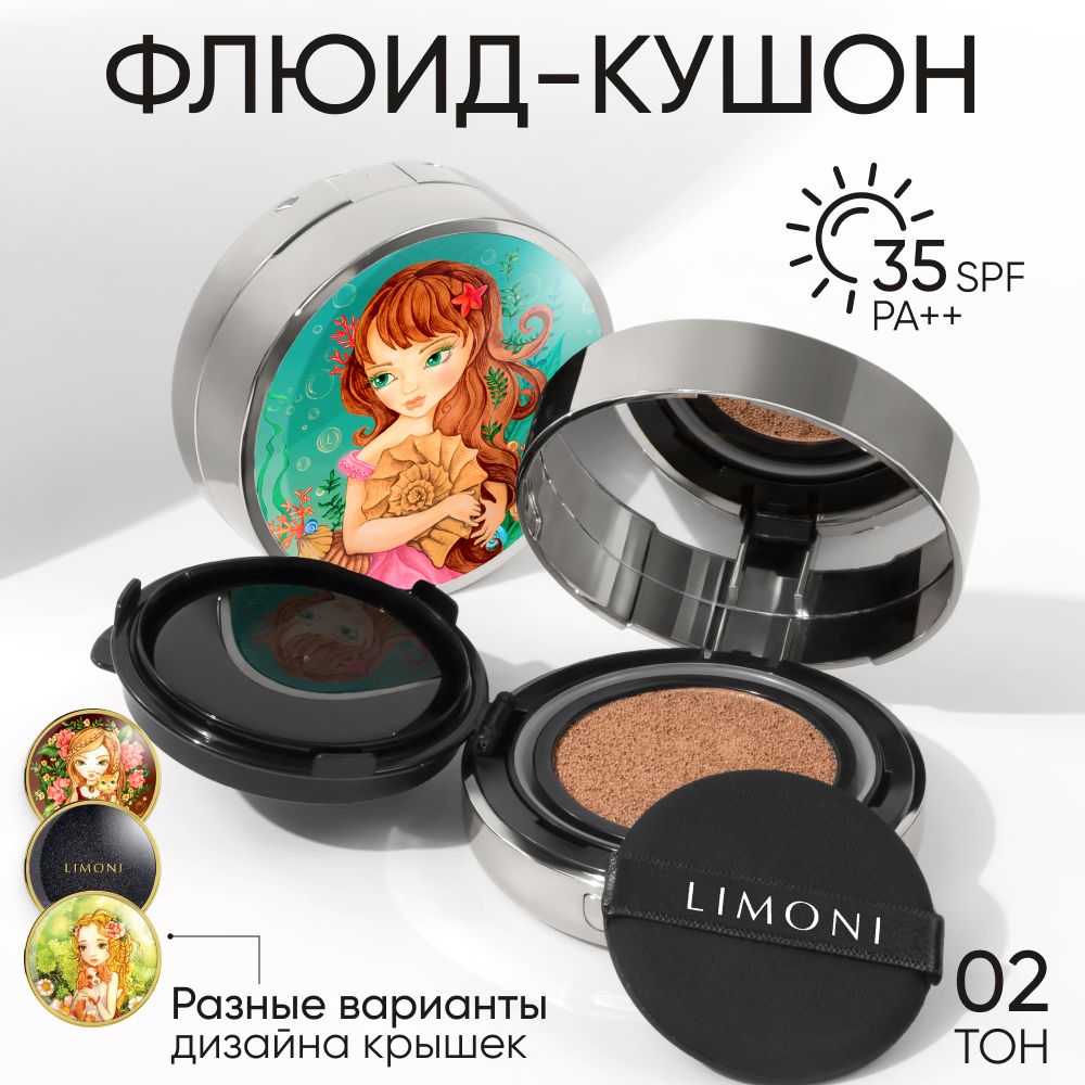 LIMONI Тональный крем-кушон для лица корея с SPF 35, Sea Princess 02 Medium купить на OZON по низкой цене (266573193)