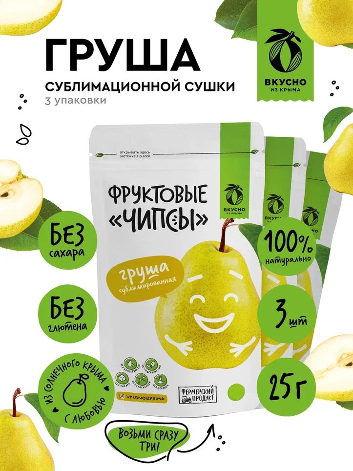 Фруктовые чипсы Вкусно из Крыма, без сахара, груша, 3 шт по 50 грамм