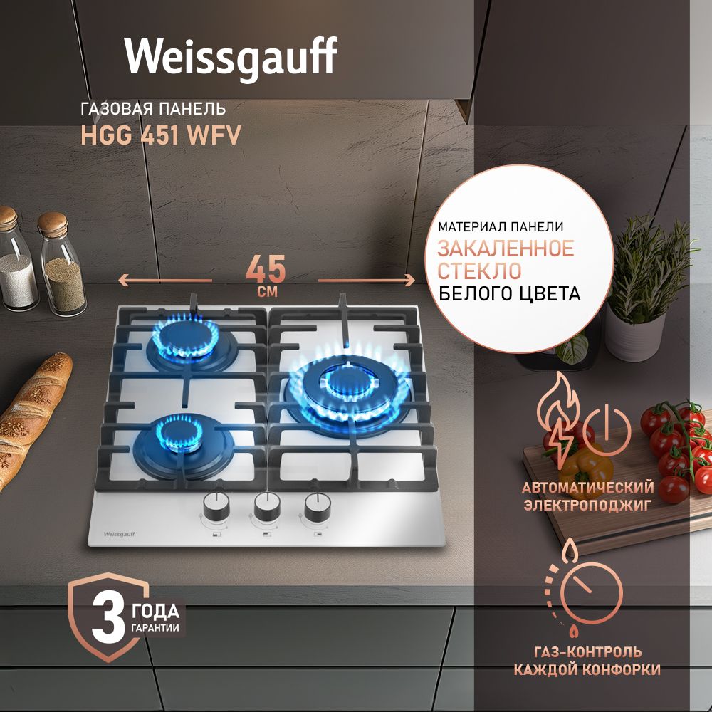 Газовая панель Weissgauff HGG 451 WFV купить c доставкой на OZON по низкой цене (1607150345)