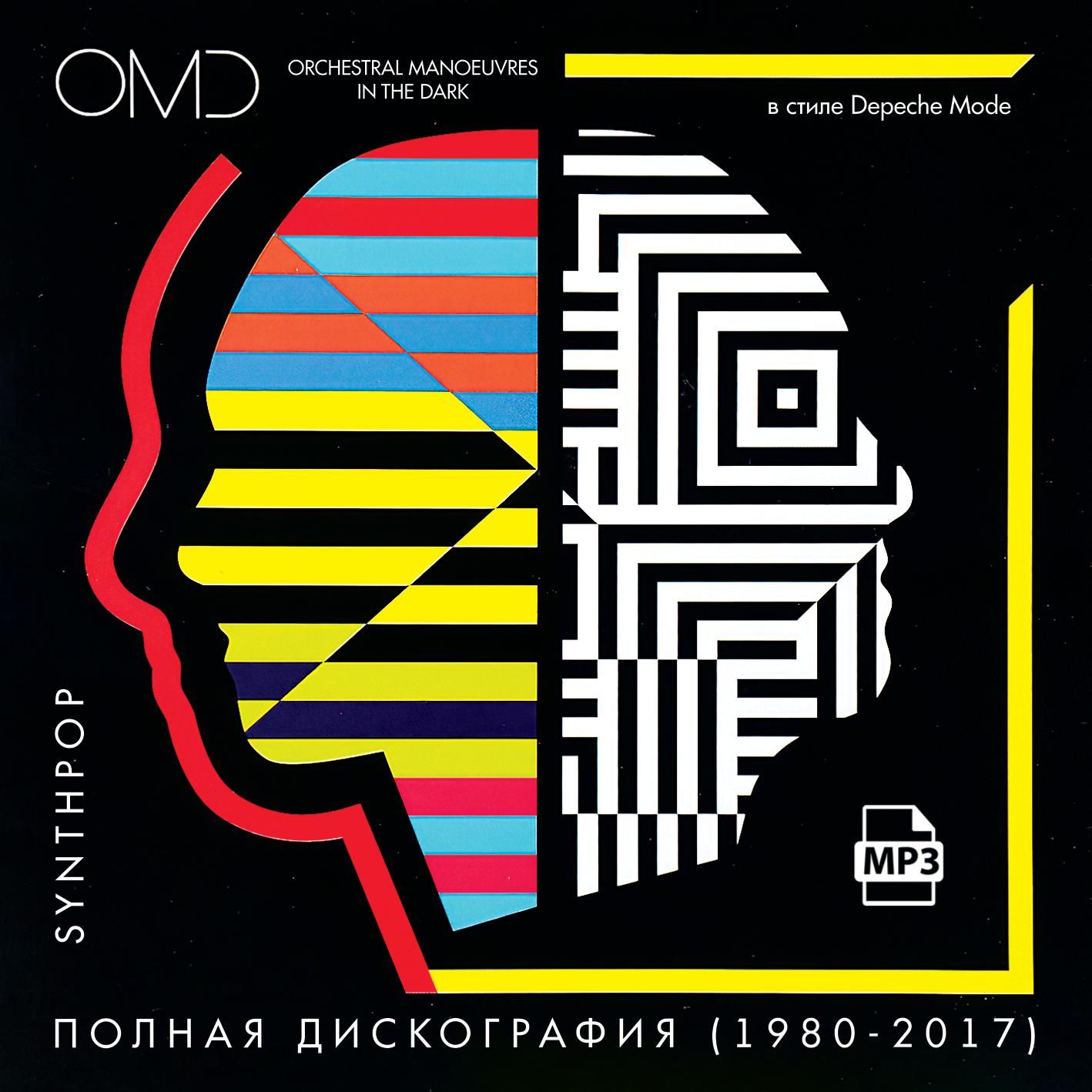 O.M.D. - Полная дискография (1980-2017)(Запись на CDR) (MP3)