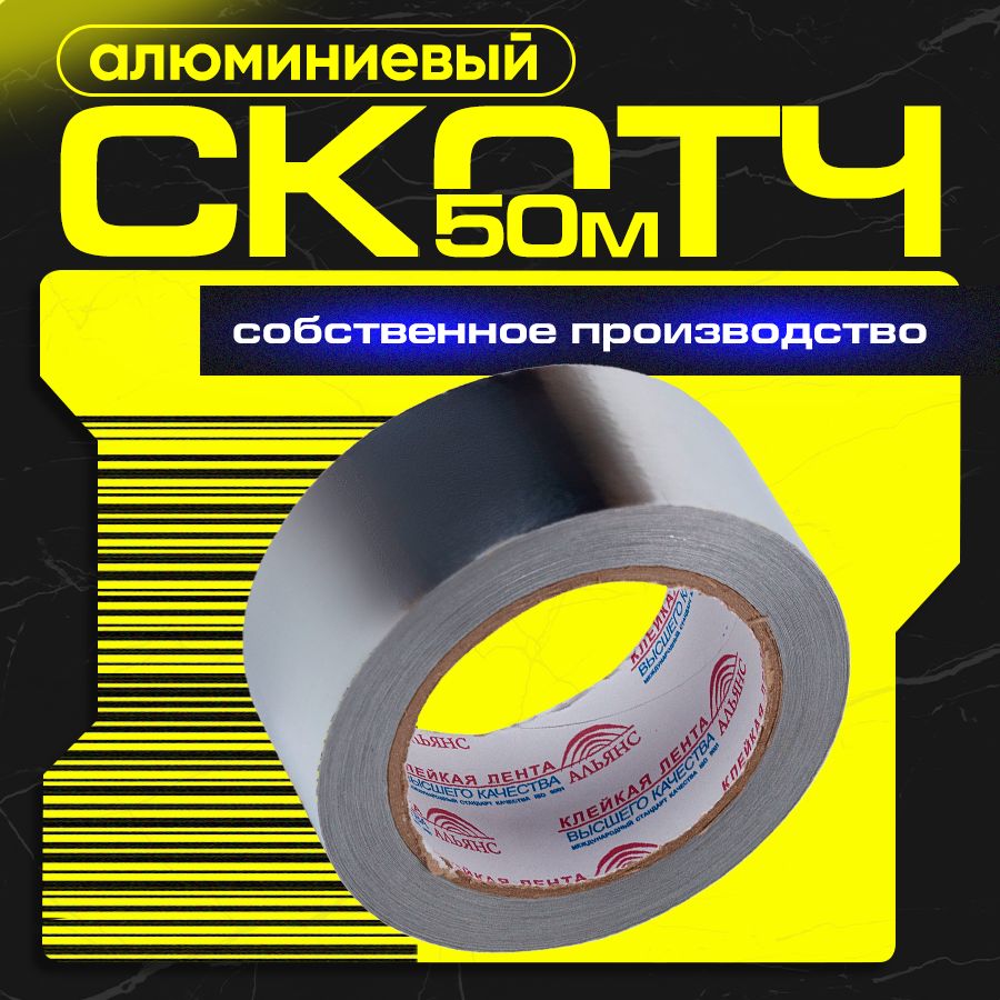 Скотч Фольгированный купить на OZON по низкой цене