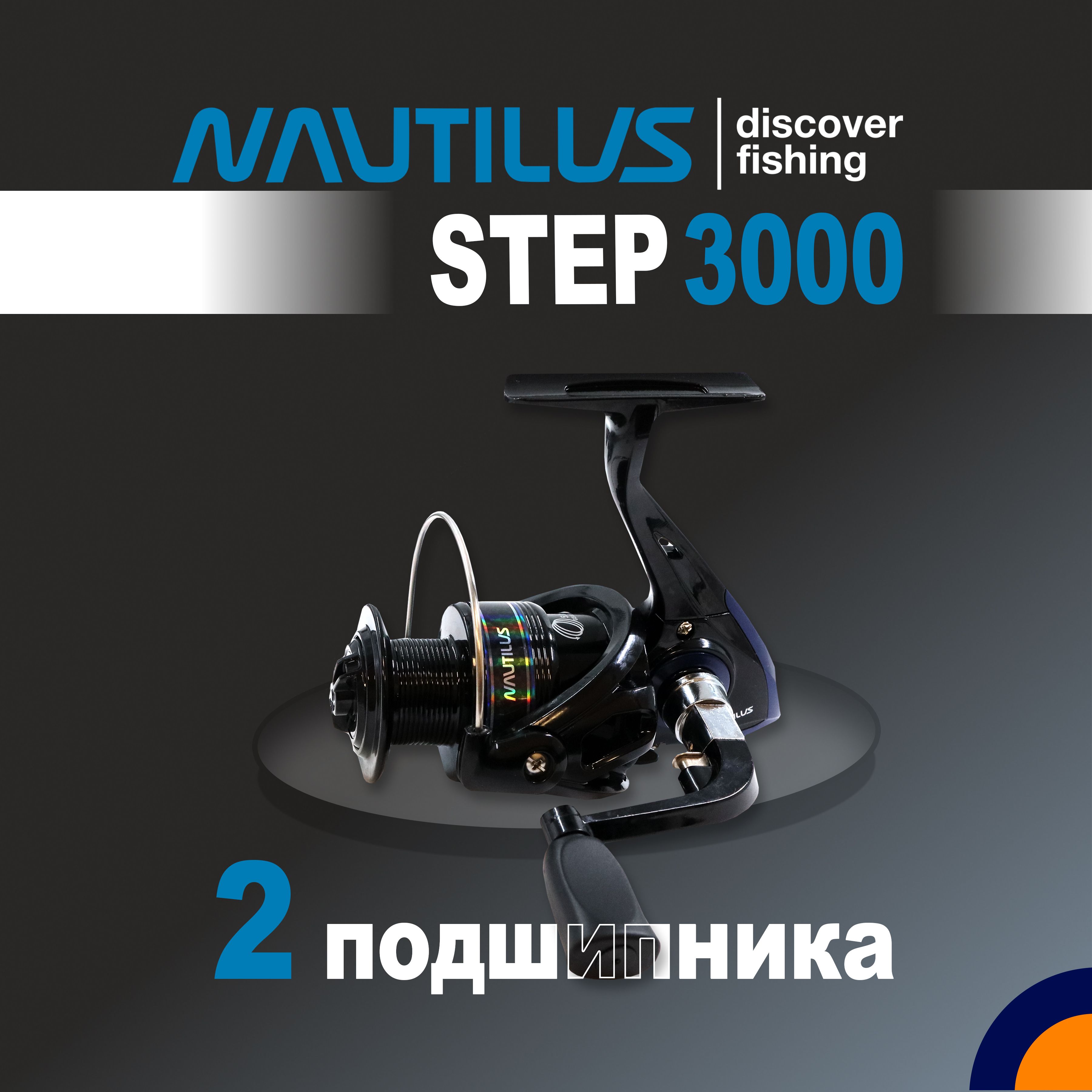 КатушкаNAUTILUSSTEP3000рыболовнаяспиннинговая