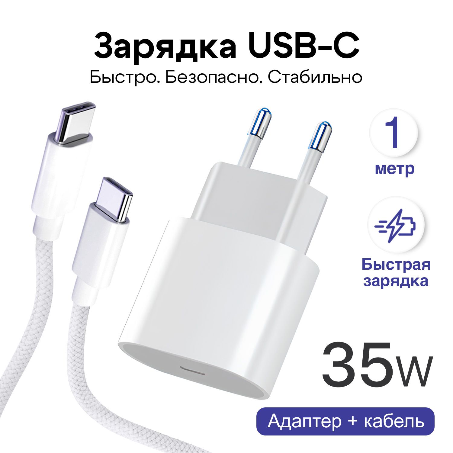 ЗаpядкадляiPhone/Зaрядкa/БлoкпитaниядлятелeфонaсвыходомUSB-C35W+КaбельTypeC-TypeC/Белый