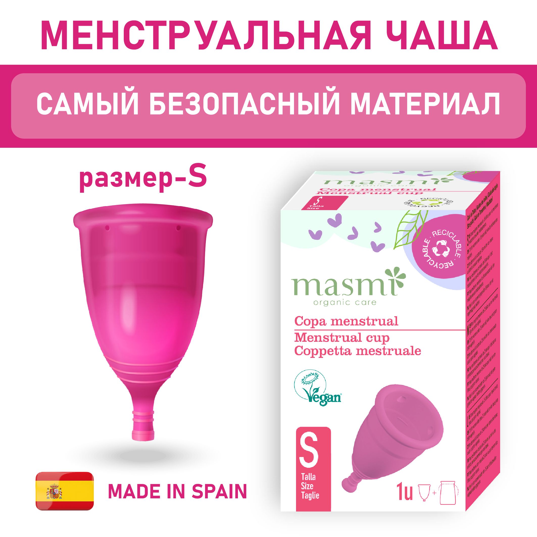 Менструальная чаша Masmi Organic Care, размер S