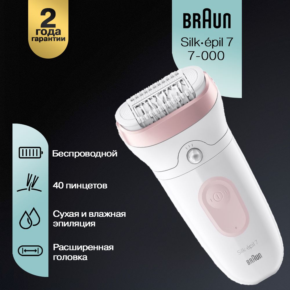 Эпилятор Braun Silk-epil 7 SensoSmart 7-000