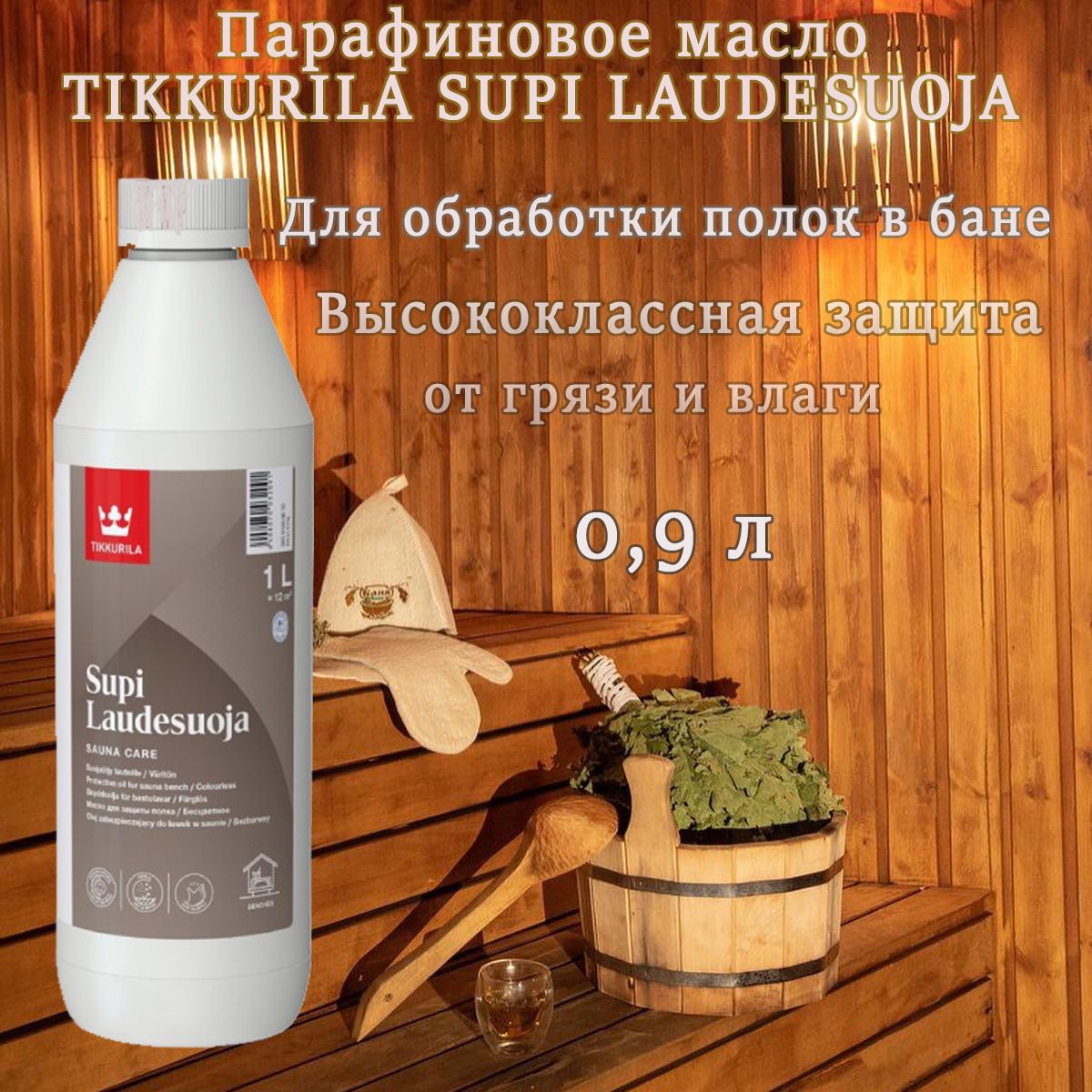 Состав для защиты полка Tikkurila Supi Laudesuoja / Тиккурила Супи Лаудесуоя 1л