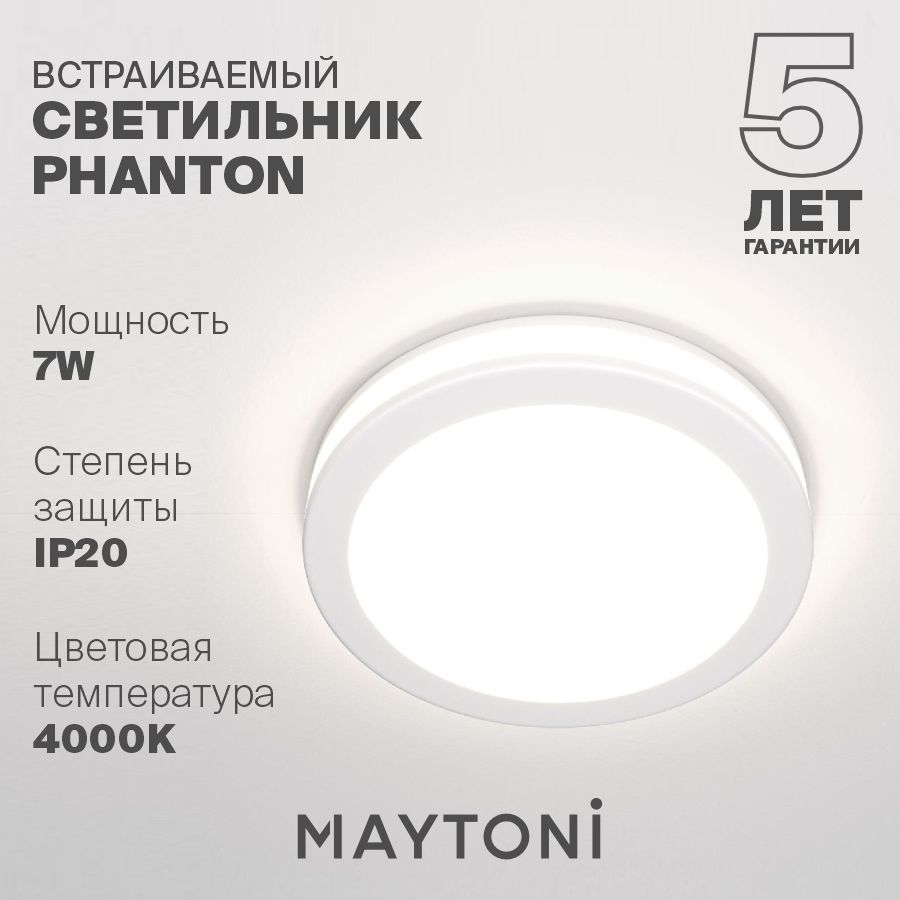 Встраиваемый светильник светодиодный белый Maytoni Technical Phanton DL2001-L7W4K