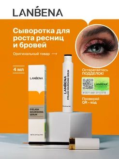 Сыворотка для роста ресниц lanbena eyelash growth serum