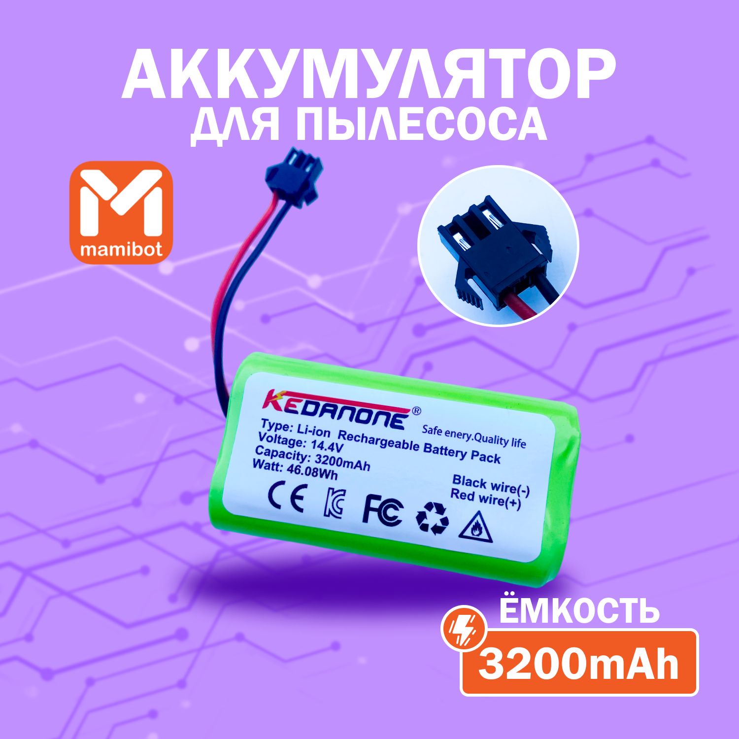 АккумулятордляроботпылесосаINR18650M26-4S1P,MamibotEXVAC660,DEXPMMB-300,NeatsvorX500(3200mAh,14.8V)