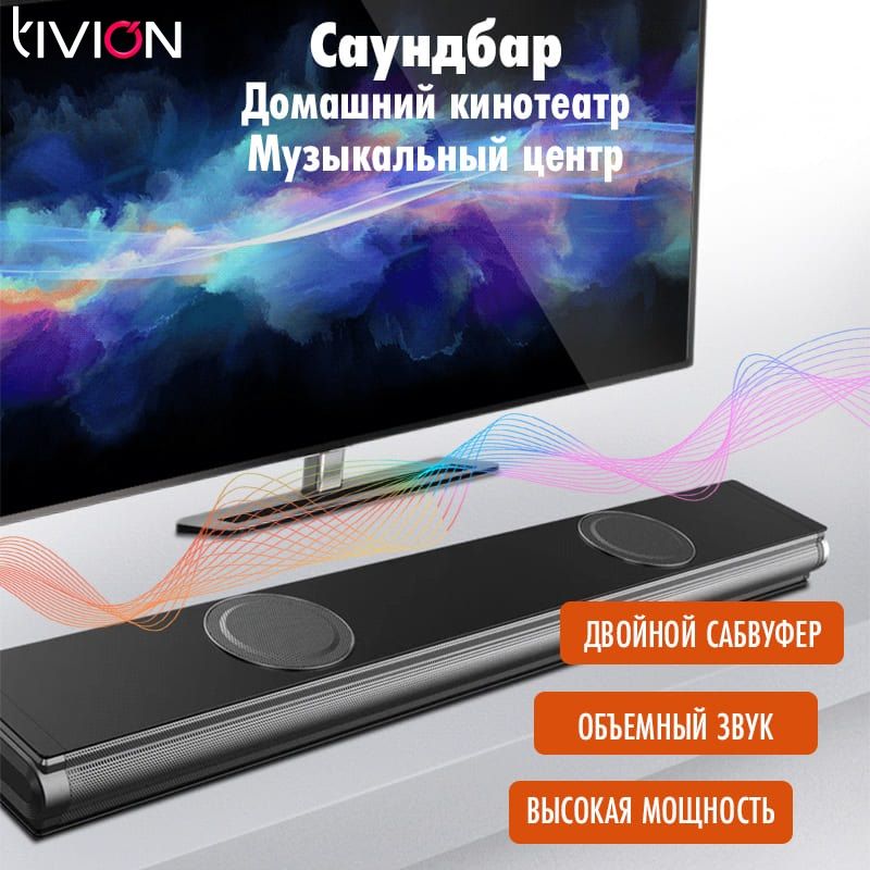 Саундбар для домашнего кинотеатра с караоке TIVION AK600 130W