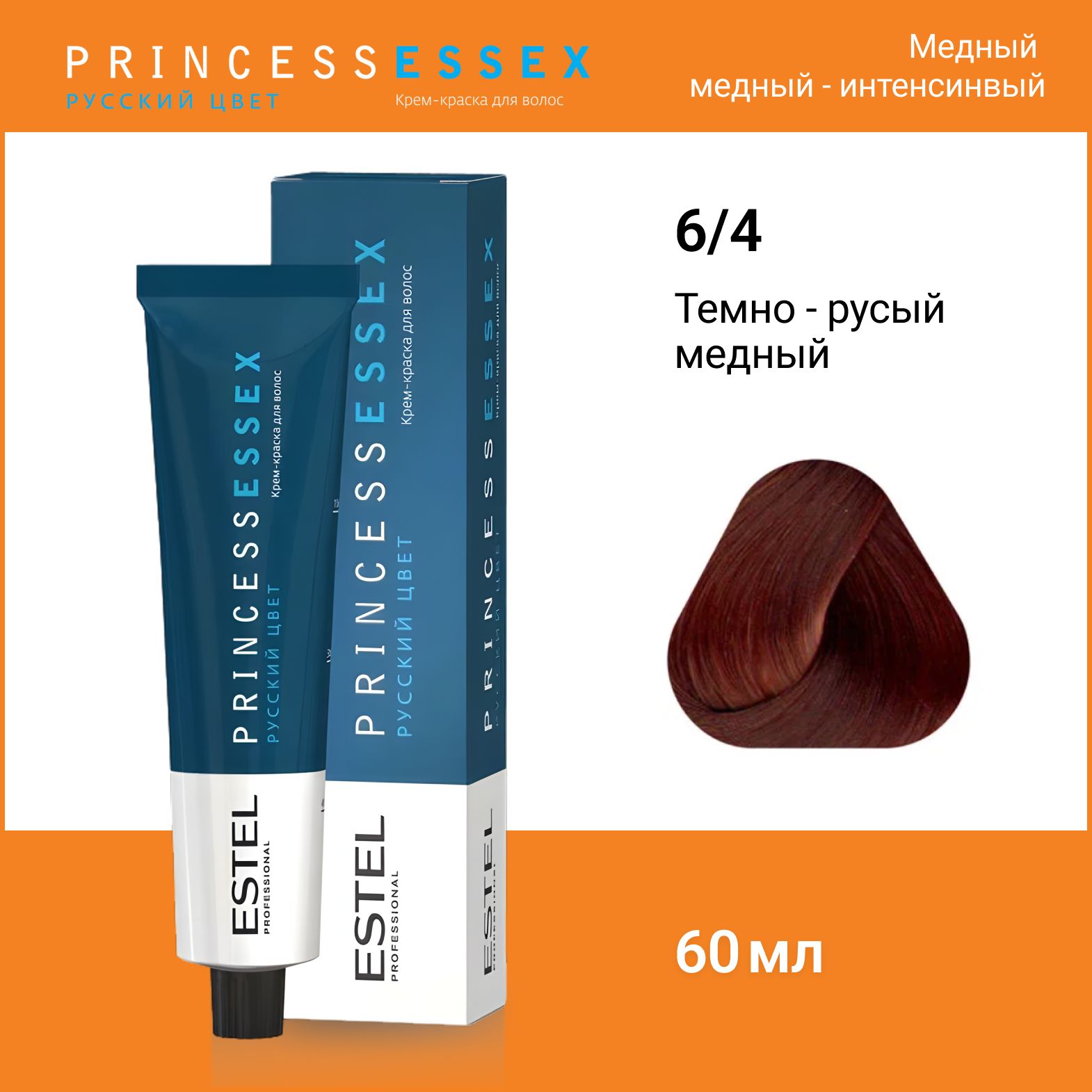 ESTEL PROFESSIONAL Крем-краска PRINCESS ESSEX для окрашивания волос 6/4 темно-русый медный, 60 мл