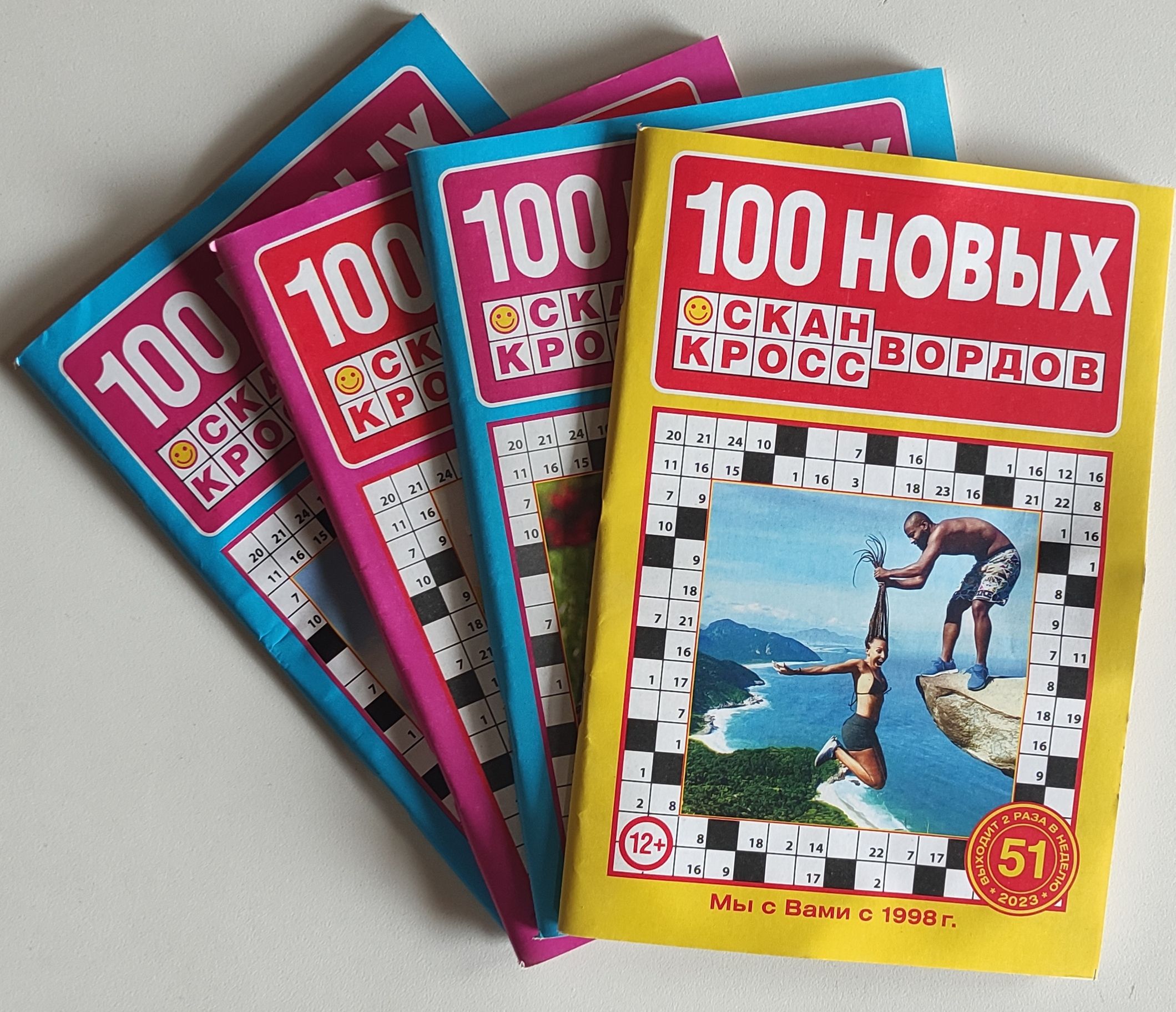 Комплект из 4 разных номеров: 100 Новых сканвордов