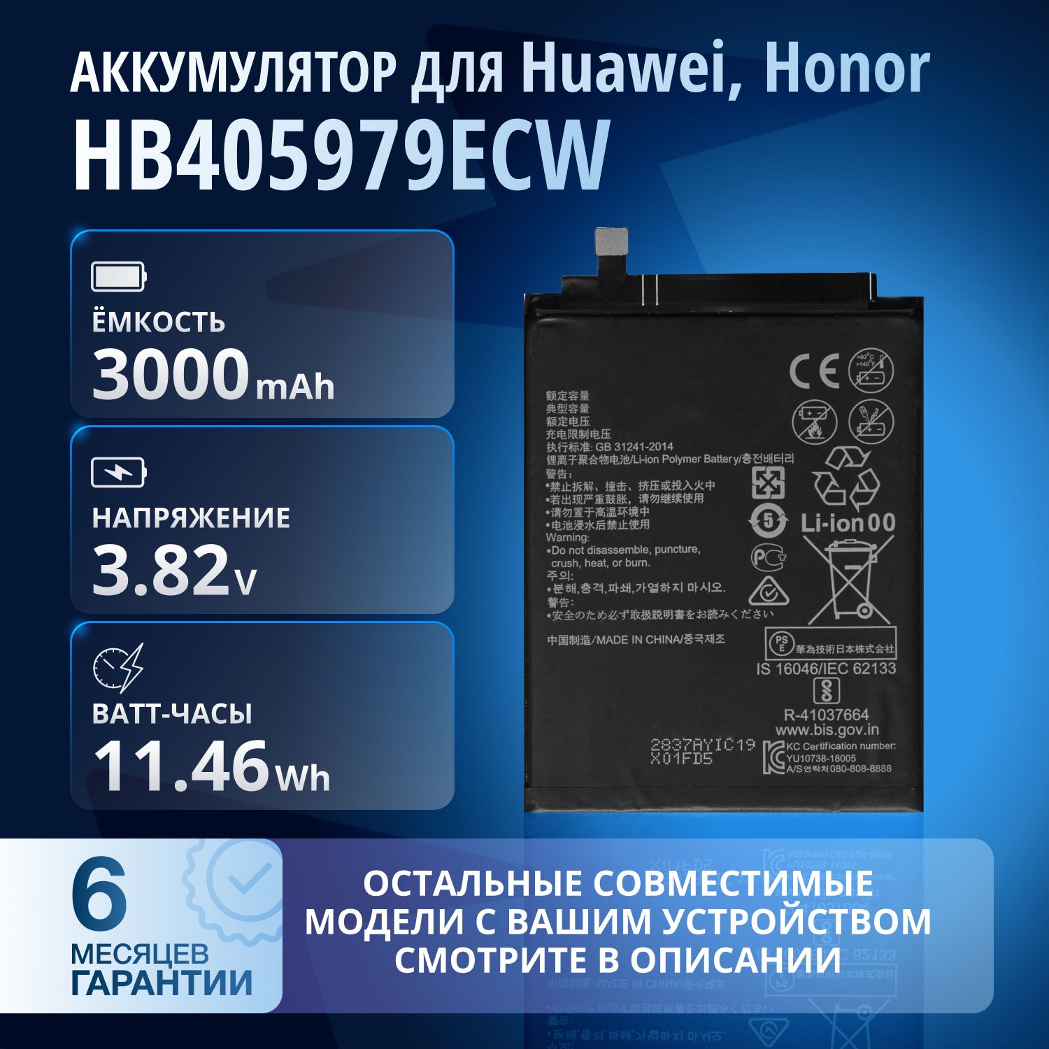 Аккумулятор HB405979ECW для Huawei Nova, Honor 7A, 8A, 8S, 9S, Huawei Y5p, Y5 2018, 2019 и др