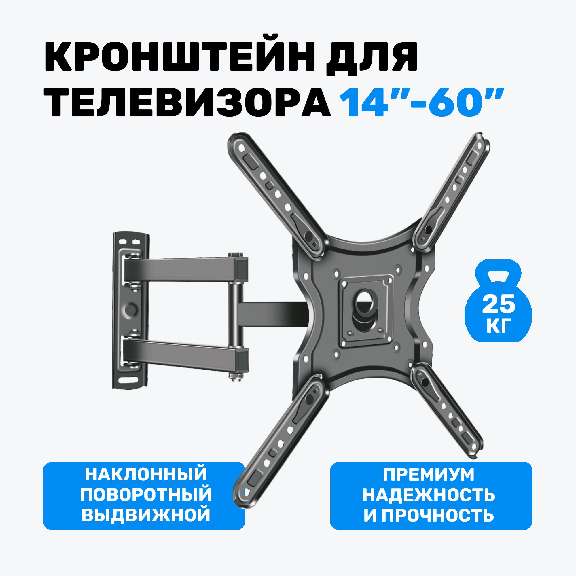 Кронштейн для телевизора 14" - 60" дюймов настенный наклонный поворотный выдвижной, держатель крепление для тв на стену