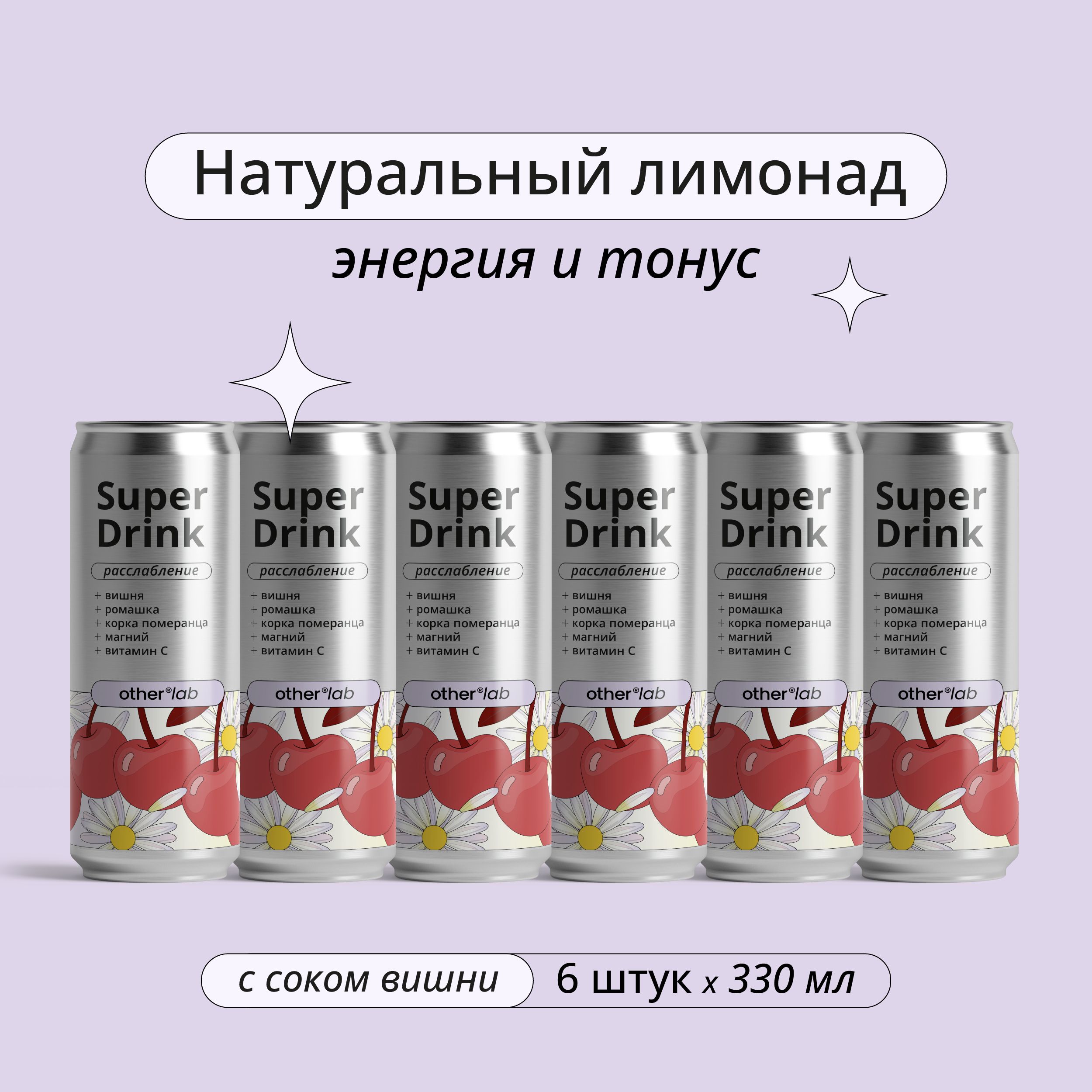 OtherLab SUPER DRINK x Cherry 6 шт х 0,33 натуральный лимонад