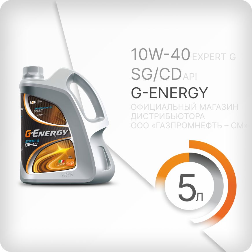 G-Energy 10W-40 Масло моторное, Полусинтетическое, 5 л