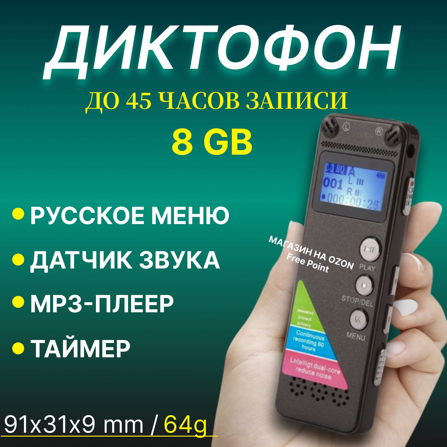 Цифровой диктофон RV-08D 8 GB, встроенный динамик, 2 микрофона, ЖК-дисплей/ голосовая активация, автосохранение