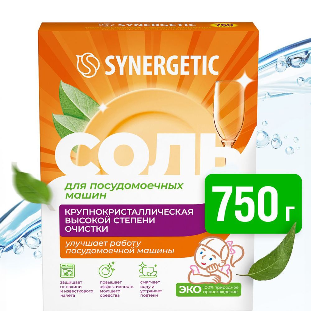 Соль для посудомоечной машины SYNERGETIC 0,75 кг