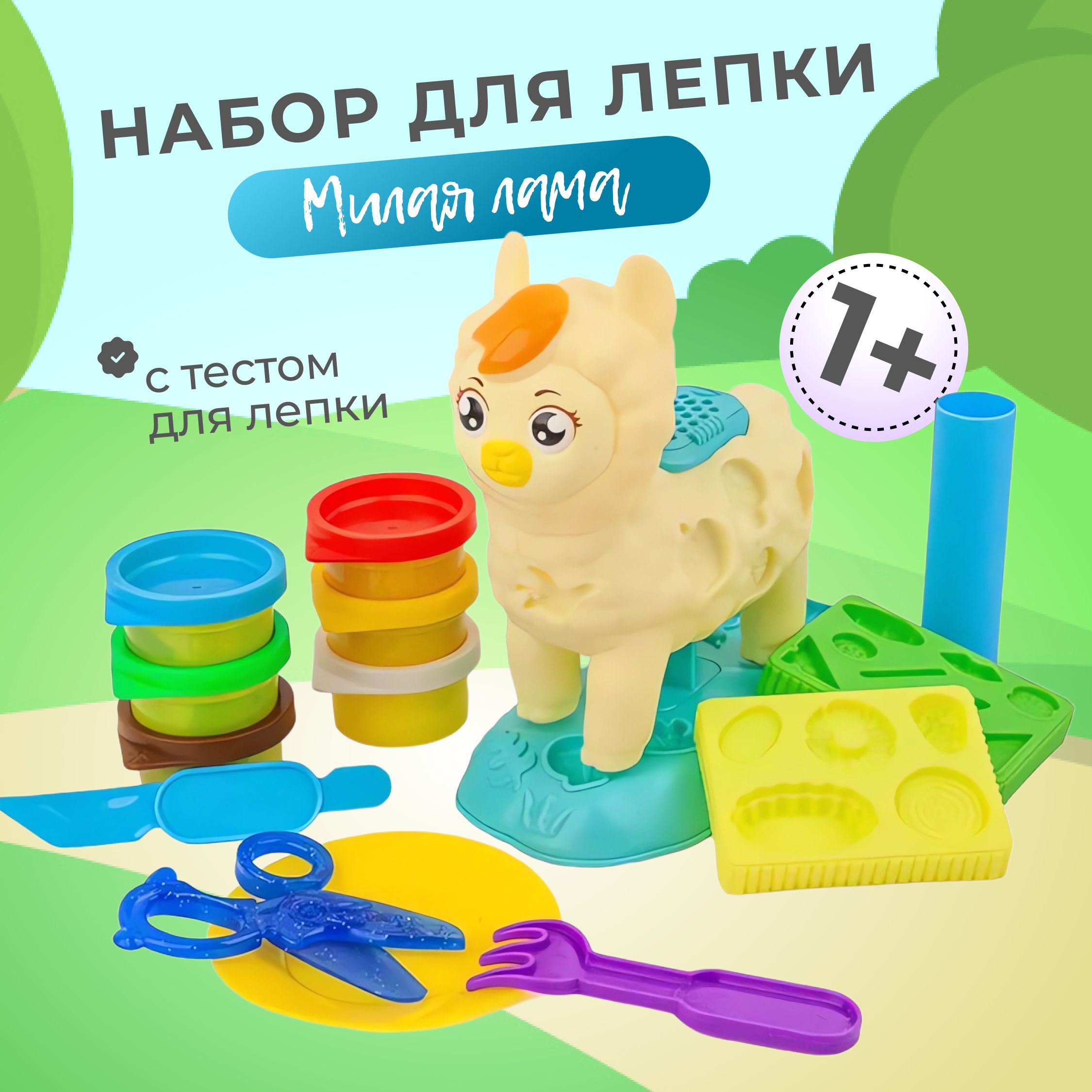 Пластилин Play Doh набор для творчества детский. Тесто для лепки милые ламы Уцененный товар