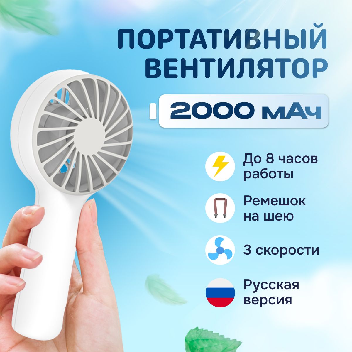 Портативныймини-вентиляторручнойSOLOVE2000mAh3SpeedType-C,сремнемнашею,белый