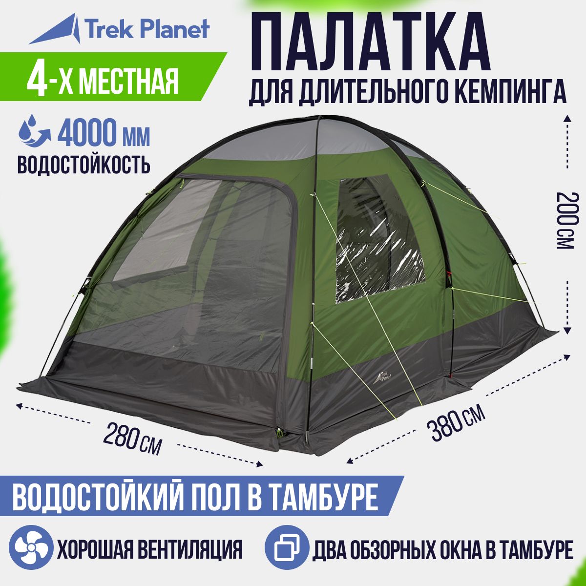 Палатка четырехместная TREK PLANET Verona 4, 4-х местная, цвет: зеленый