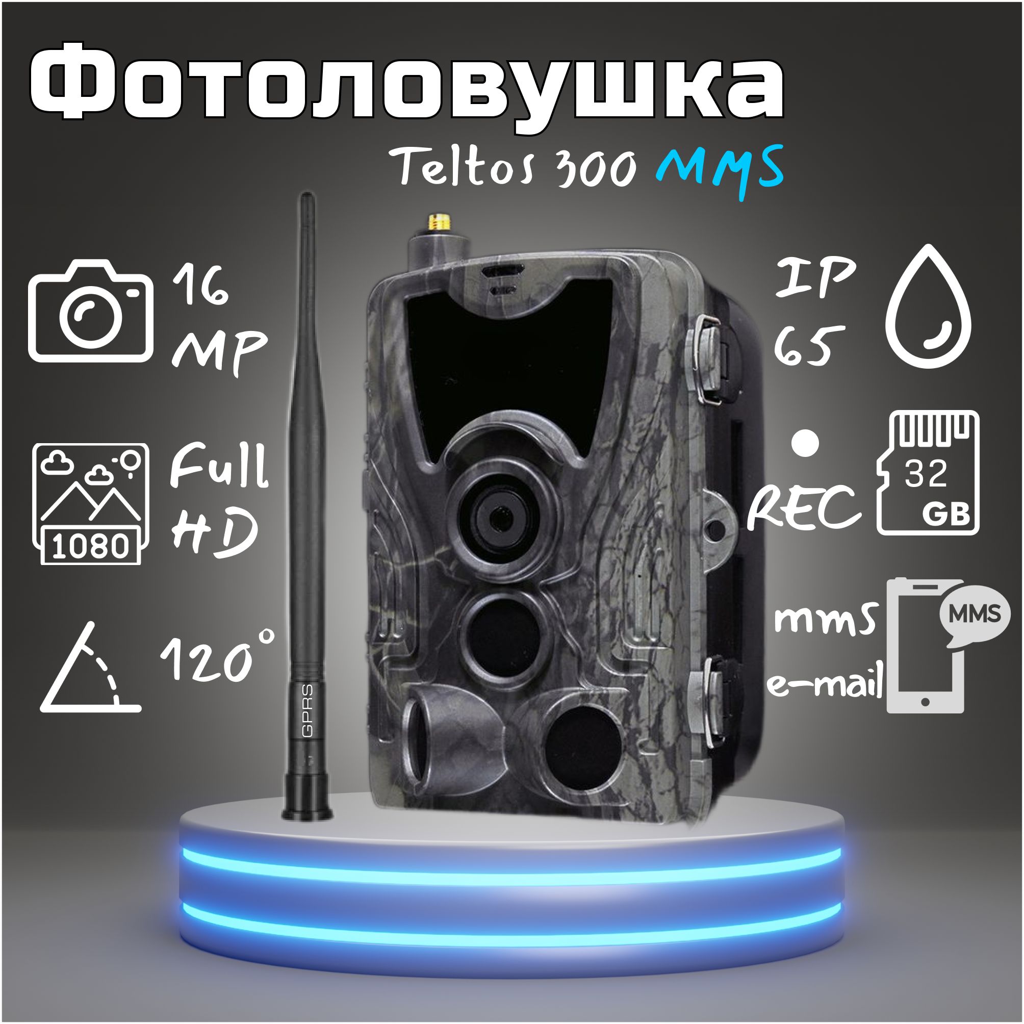 Фотоловушка Teltos 300 MMS для охоты, камера ночного видения для охраны дачи, дома.