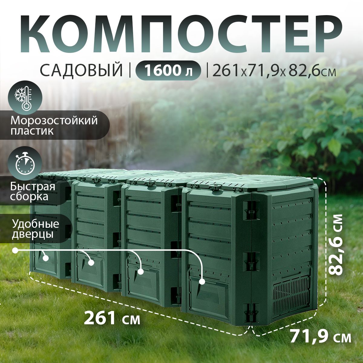 Компостер садовый Prosperplast Module IKSM1600Z, с крышкой, зеленый, 1600 л