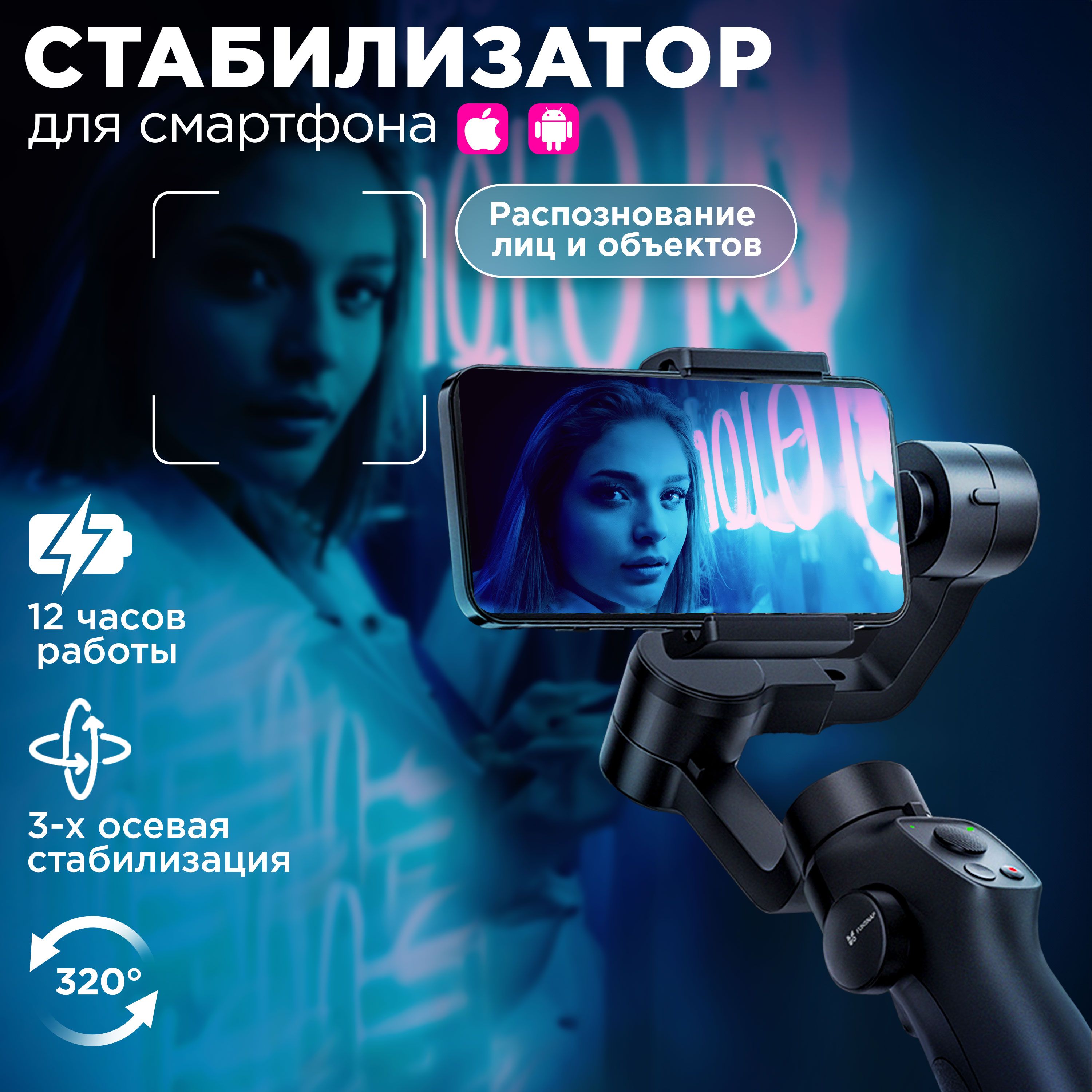 СтабилизатордлятелефонатрехосевойдлясъемокFunsnapCapture2s