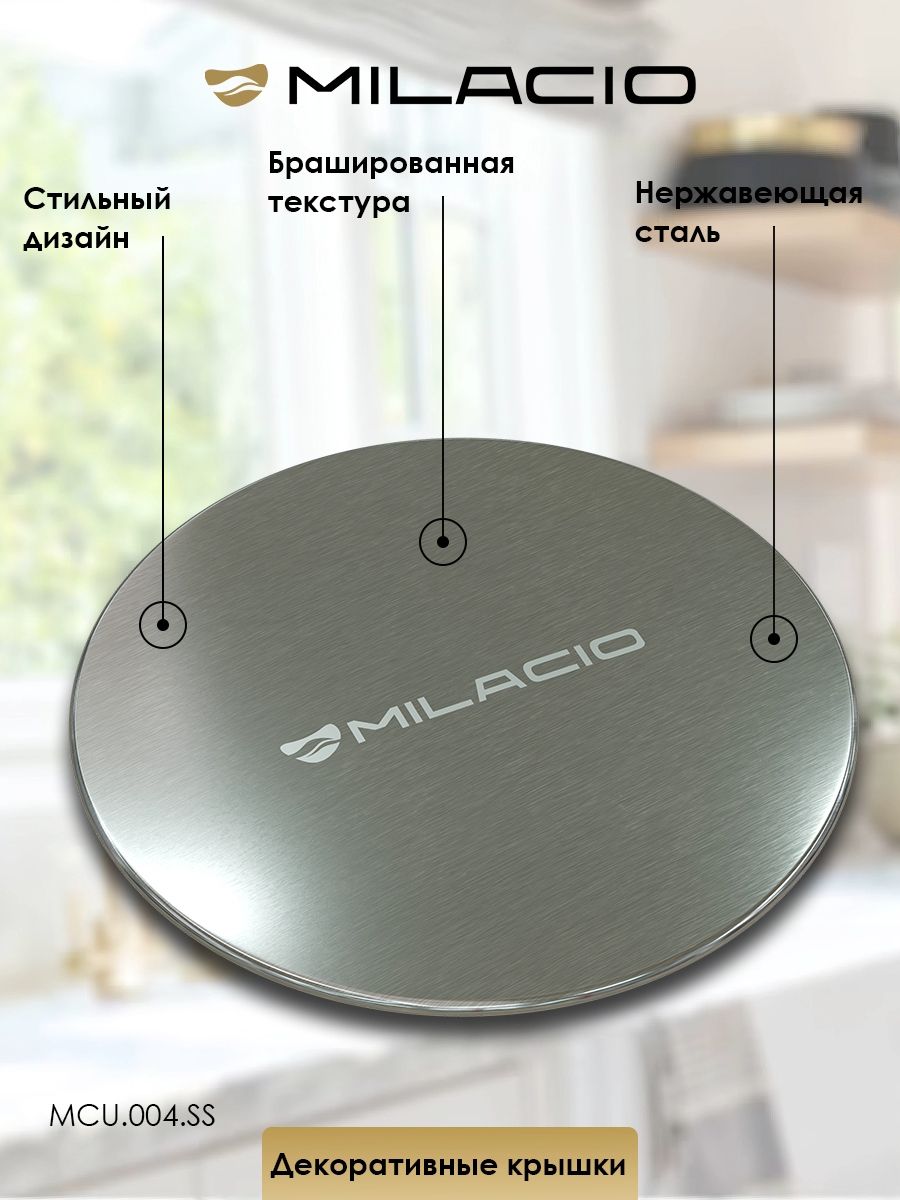 Milacio Защитный экран для раковины, 11.5 см х 11.5 см, 1 шт