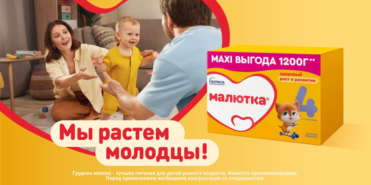 Детское молочко Nutricia Малютка 4, с 18 месяцев, 1.2 кг(图1)