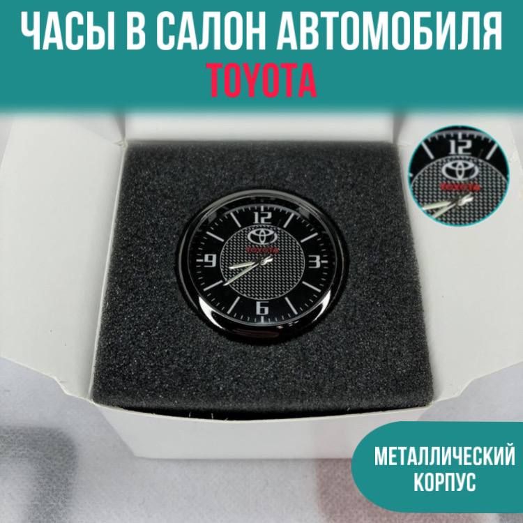 Часы автомобильные в салон автомобиля для Toyota