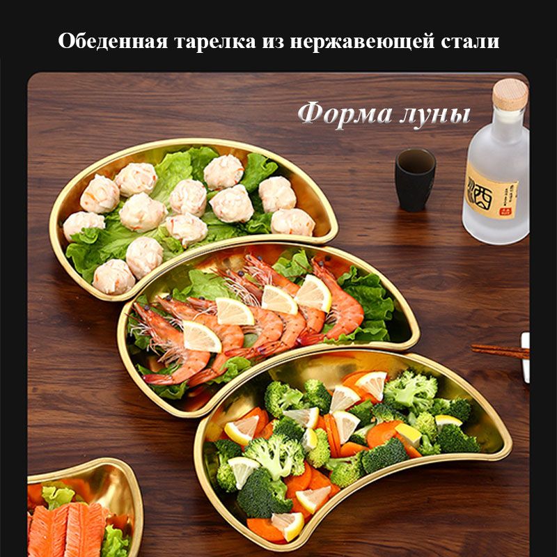 Тарелка"луна",1шт,Нержавеющаясталь,диаметр15.5см