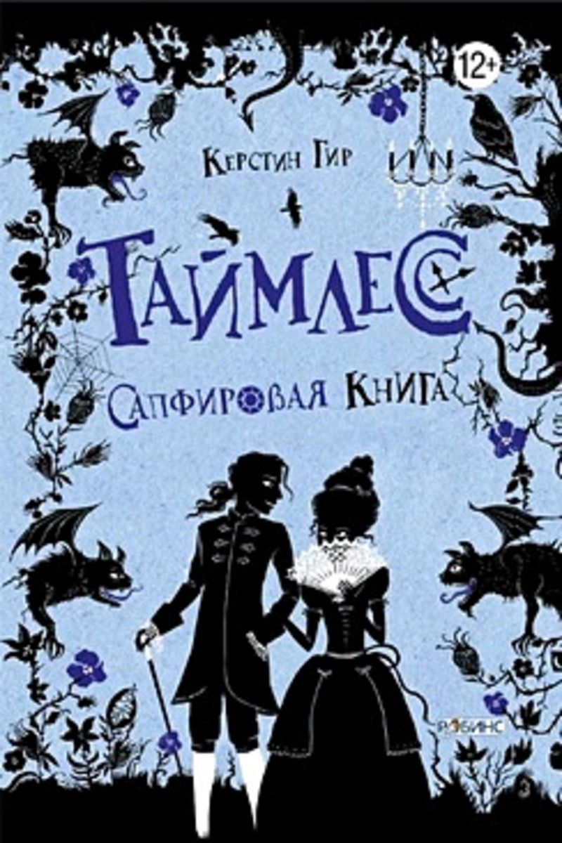 Сапфирова читать книги