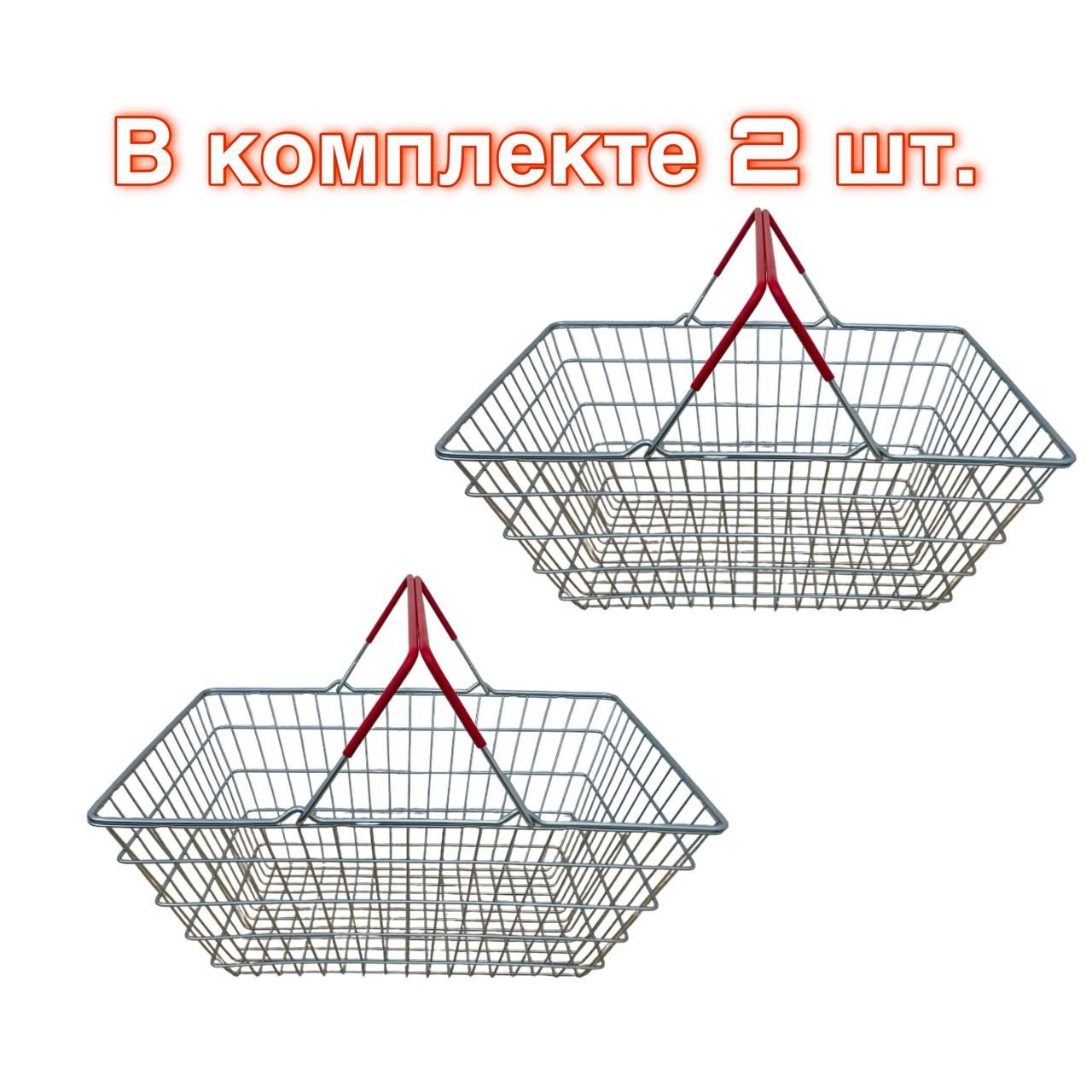 Корзина покупательская S23 комплект из 2-х штук