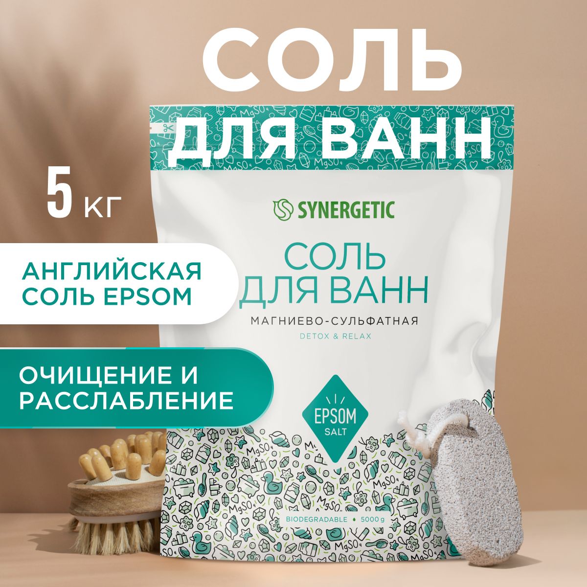 Соль для ванн магниево-сульфатная SYNERGETIC, 5 кг