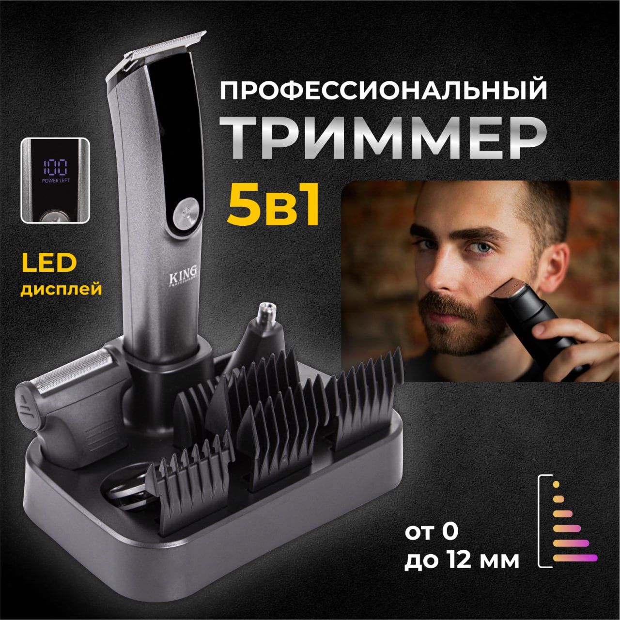 Триммер какие насадки для чего. Триммер king professional 5в1 состав. Триммер 2014. King professional триммер. Кинг профессионал триммер 11 в 1 отзывы.