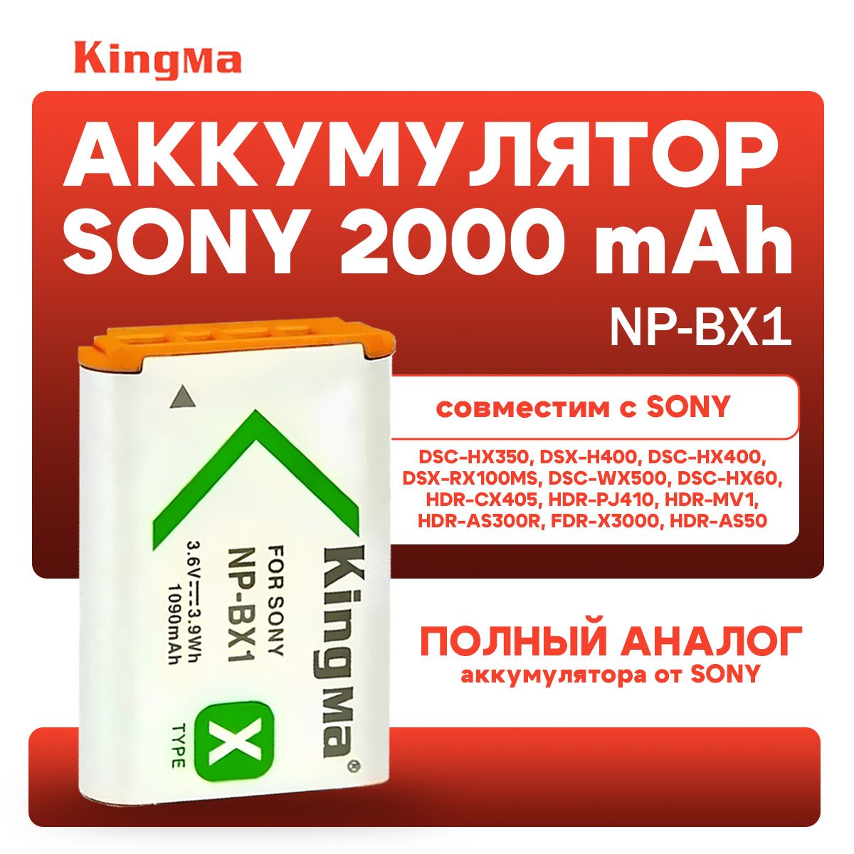 АккумулятордляSonyNP-BX1KingMa1090mAh