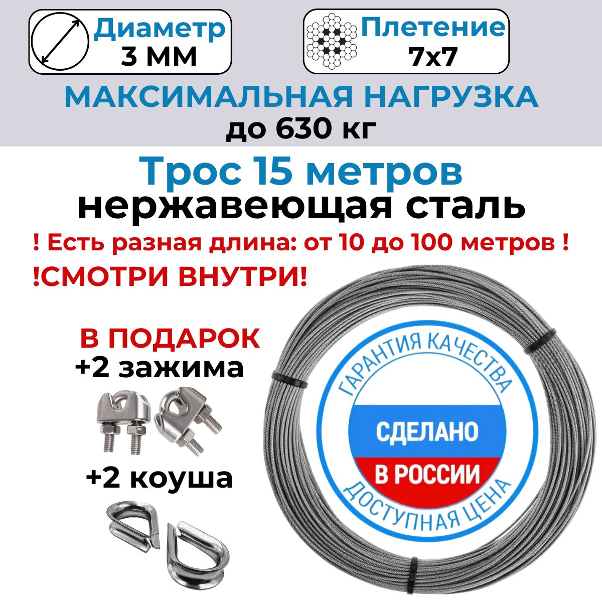 Троснержавеющийстальной3мм15метровзажимикоуши.Дляскважинногонасосаиколодца