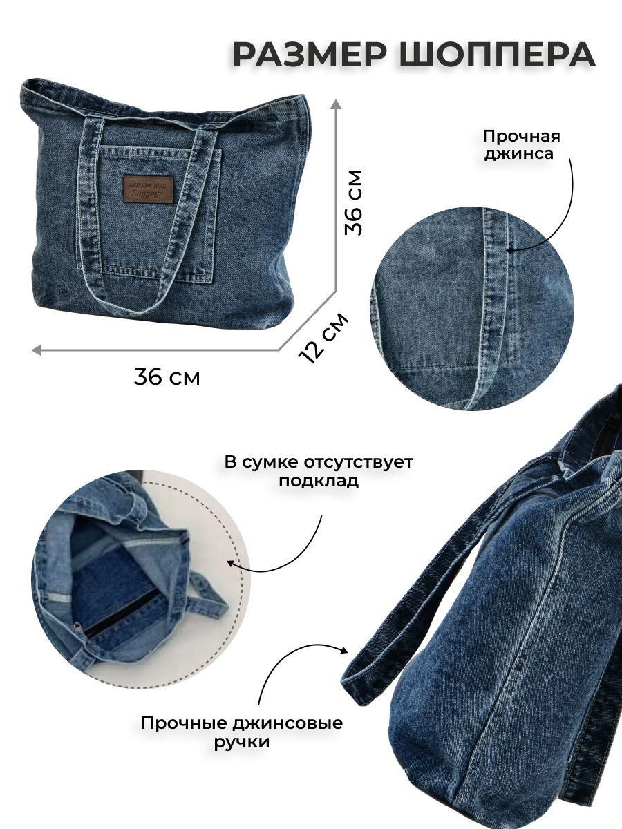 Сшить сумку из джинсовой юбки