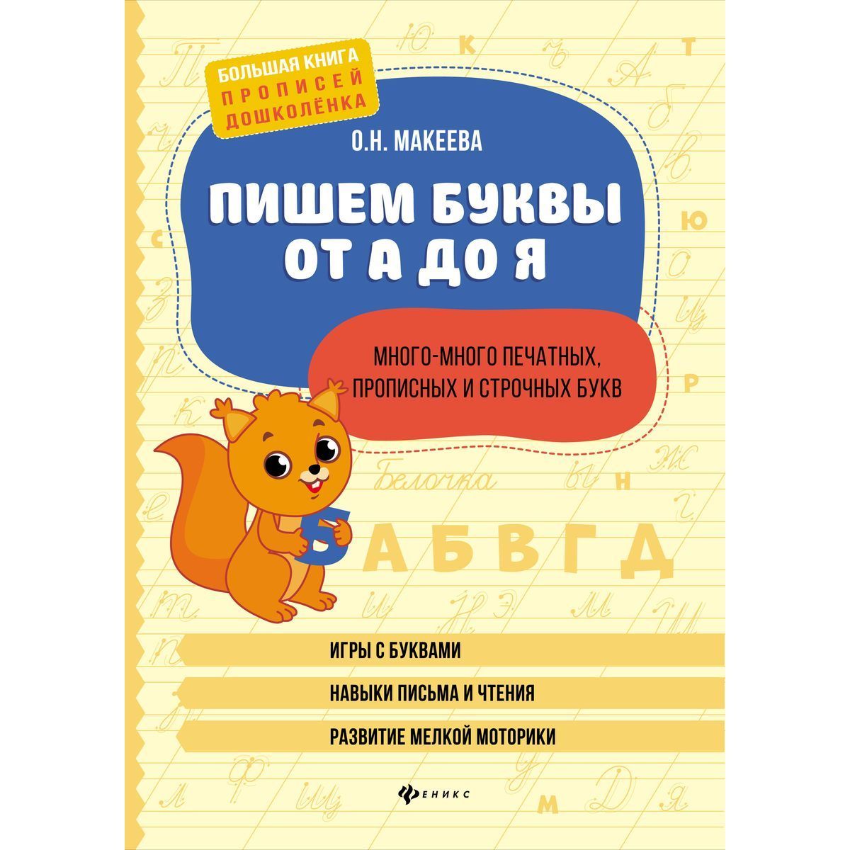 Слова от буквы а до я. Буквы для детей карточки. "буквы и слова". Слова от буквы а до я. Обучающие карточки "буквы".